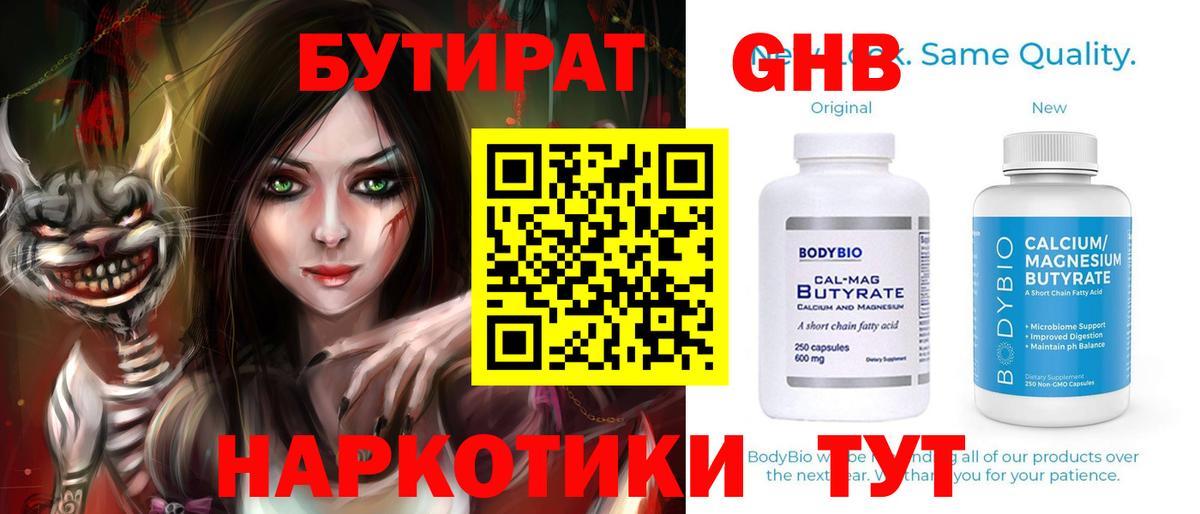 БУТИРАТ оксана Аргун