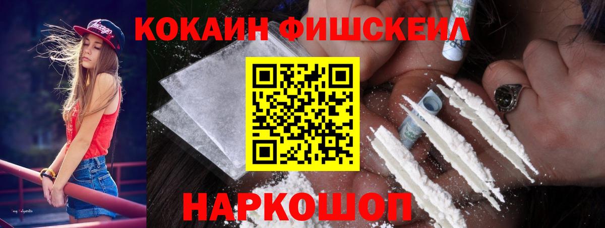 Кокаин  Cocaine Fish Scale  Вход с VPN  Аргун 