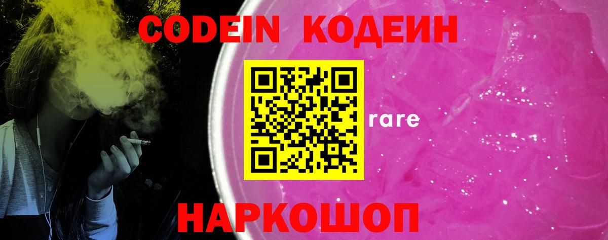 Аргун  Codein Purple Drank  дарнет шоп  Кодеин напиток Lean (лин)  Вход с VPN 