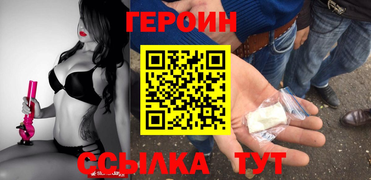 Героин Heroin Аргун